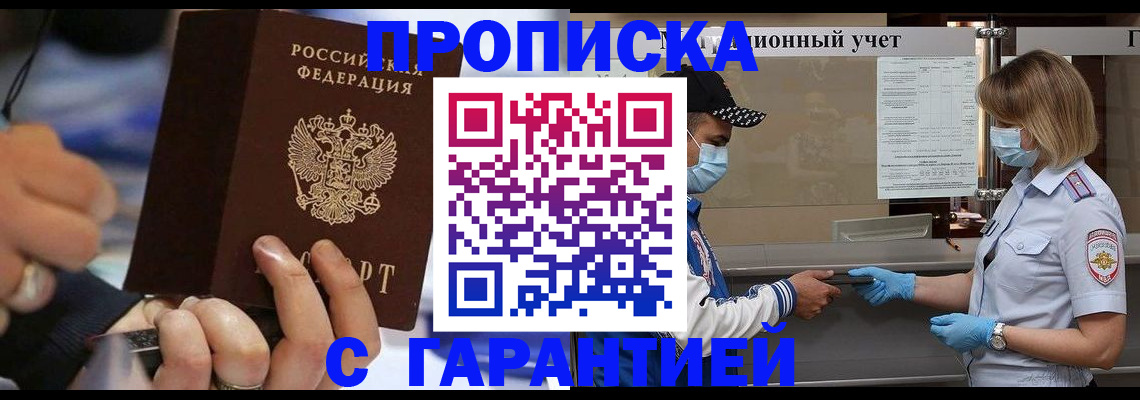 прописка 2025 в Менделеевске