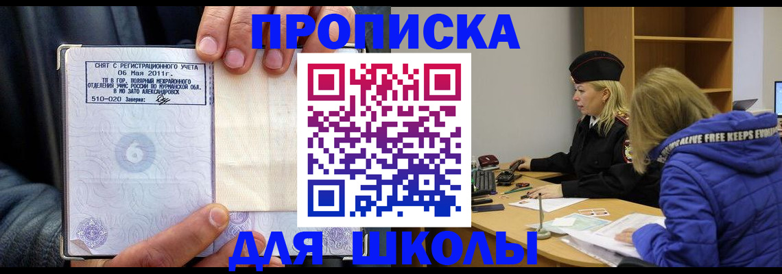 купить прописку в Менделеевске