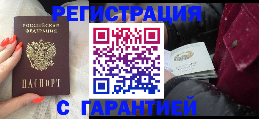 прописка в Менделеевске