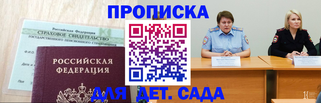временная прописка в Менделеевске