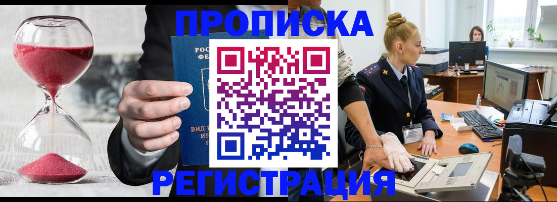 прописка гарантия в Менделеевске